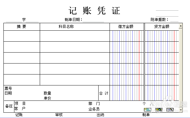 老會計帶你學實操原始憑證及記賬憑證的填制