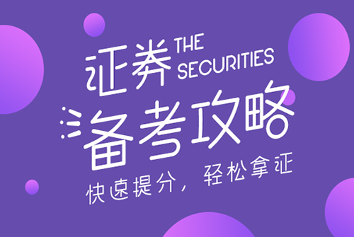 证券攻略.png