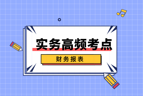 实务高频考点锦囊.png
