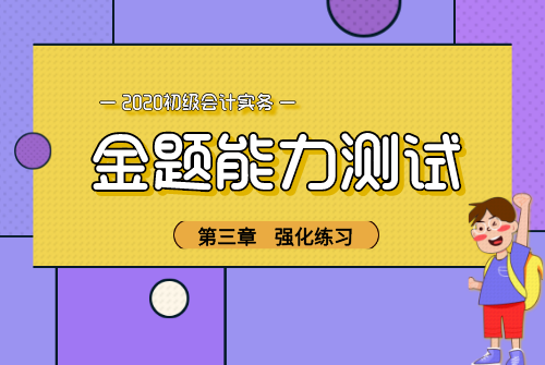 金题-实务首图_自定义px_2020-07-05-0.png