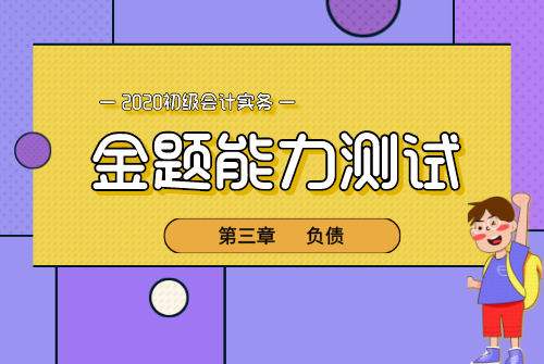 金题-实务首图_自定义px_2020-05-20-0.png
