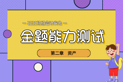金题-实务首图_自定义px_2020-05-13-0.png
