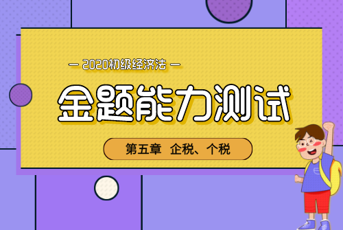 金题-经济法首图_自定义px_2020-05-25-0.png