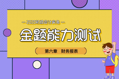 金题-实务首图_自定义px_2020-06-06-0.png