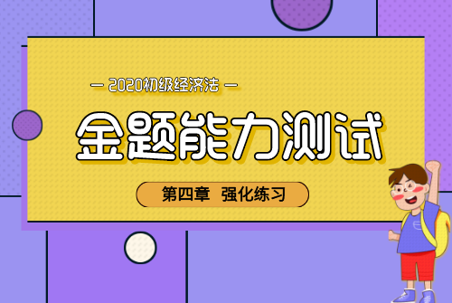 金题-经济法首图_自定义px_2020-07-05-0.png