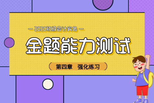 金题-实务首图_自定义px_2020-07-05-0.png 金题-实务首图_自定义px_2020-07-05-0.png