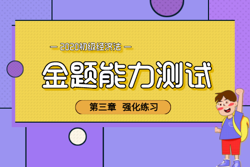 金题-经济法首图_自定义px_2020-07-05-0.png