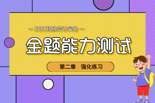 金题-实务首图_自定义px_2020-05-20-0.png