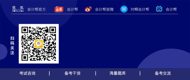 会计帮官微关注引导图.gif 会计帮官微关注引导图.gif