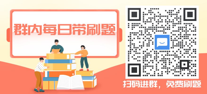 初会群内带刷题_渠道加群码.png