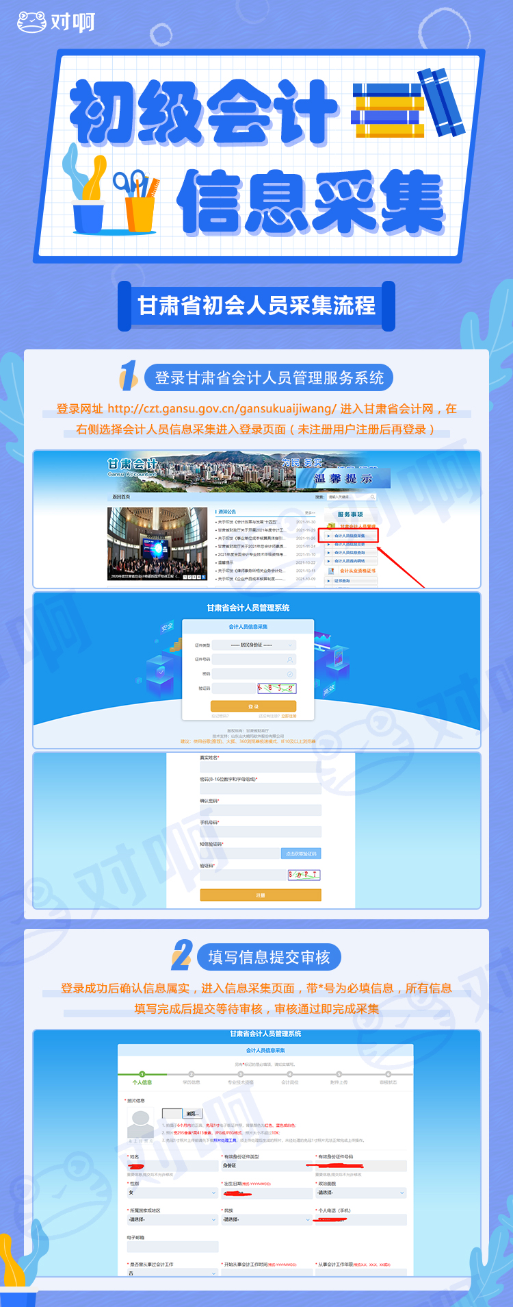 甘肃初会信息采集.jpg 甘肃初会信息采集.jpg