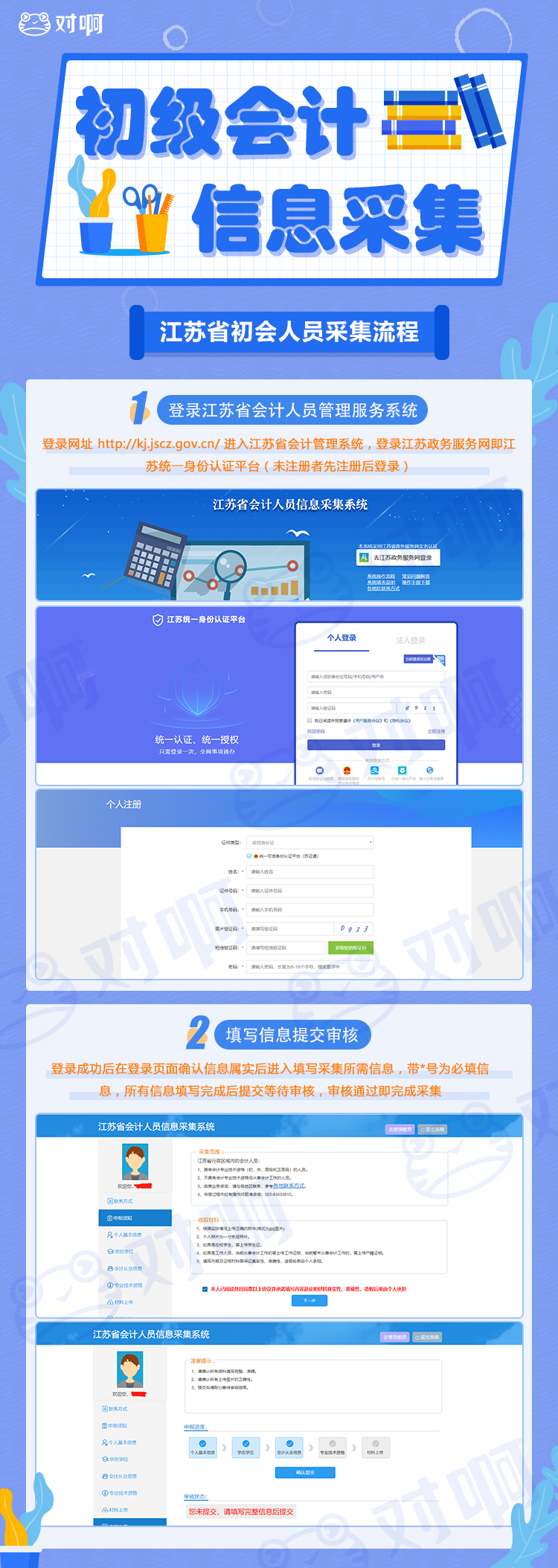 江苏初会信息采集.jpg