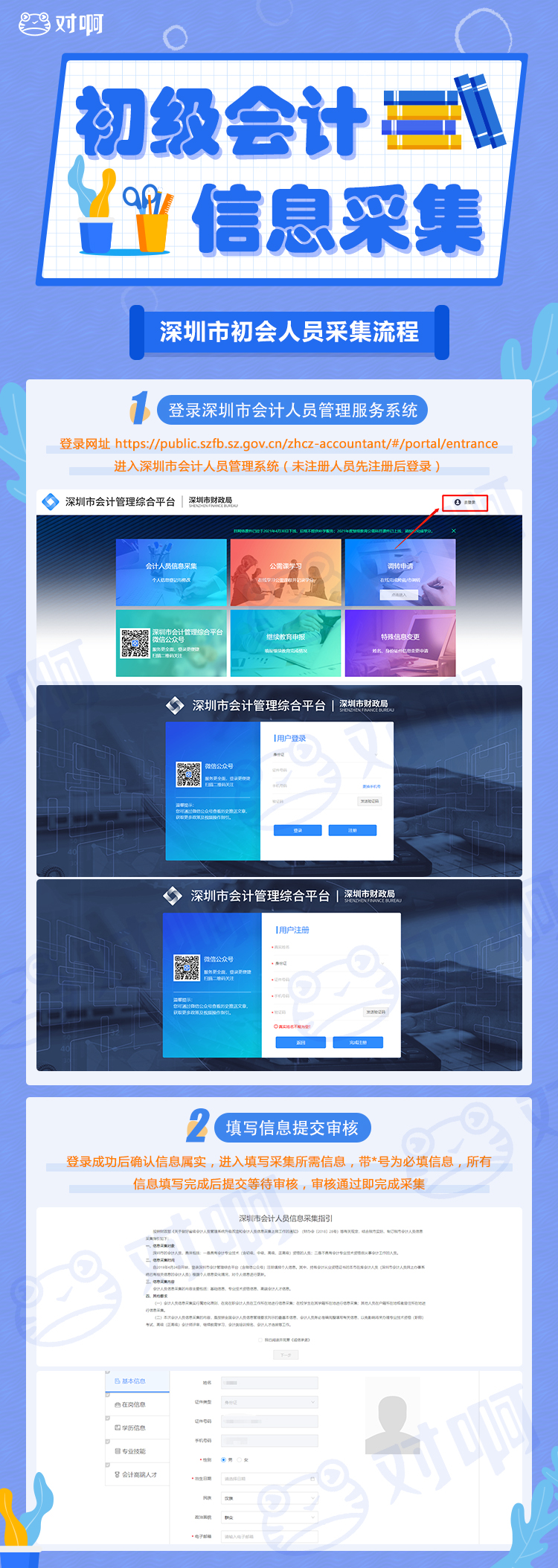 深圳初会信息采集.jpg