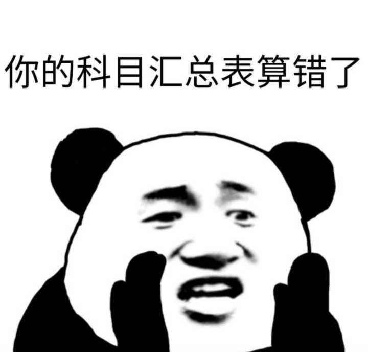汇总表错了.png