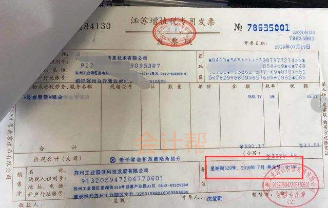 出租不动产发票.jpg