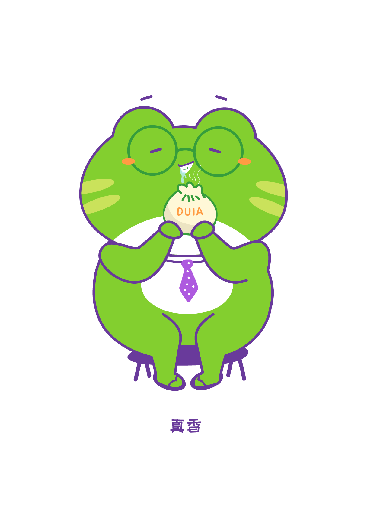 1_真香.png