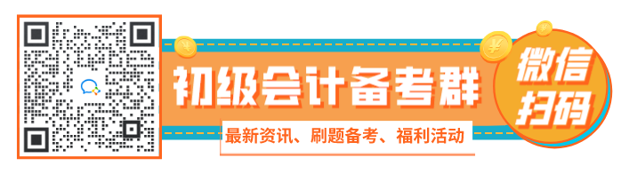 初级会计备考群_看图王.png