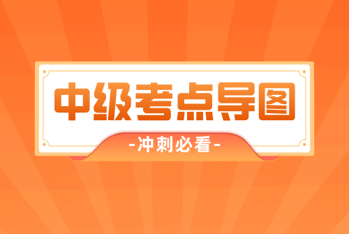 中级导图.png
