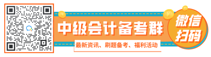 中级会计备考群_看图王.png